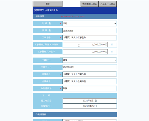 共通項目登録画面