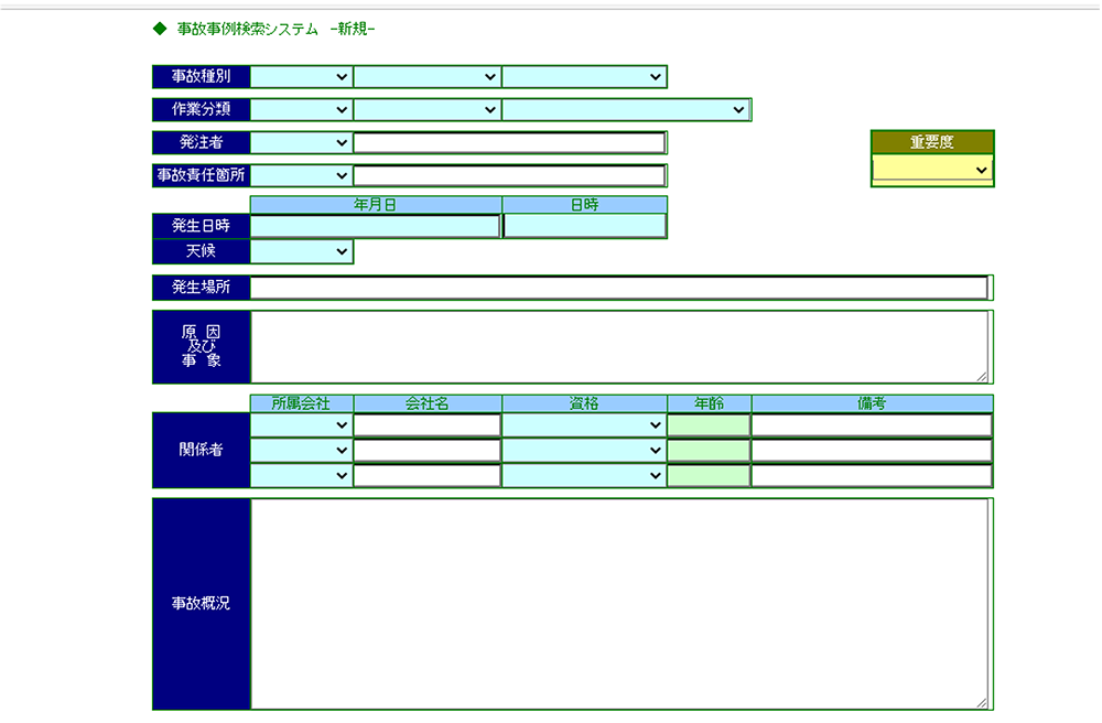 事故事例検索システム3