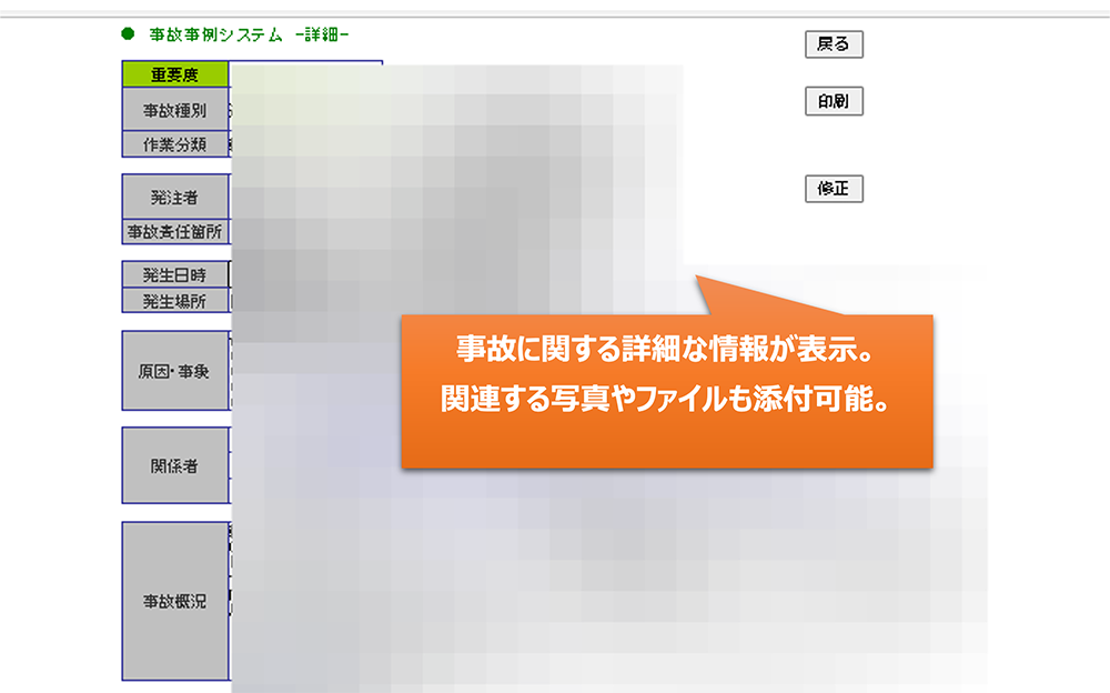 事故事例検索システム4