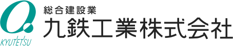 九鉄工業株式会社