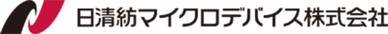 日清紡マイクロデバイス株式会社