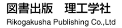 株式会社理工学社