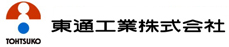 東通工業株式会社