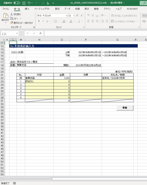 3ヶ年投資計画入力