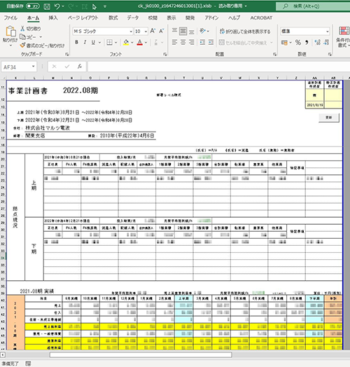 事業計画