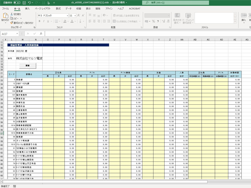 人員登録（Excel）