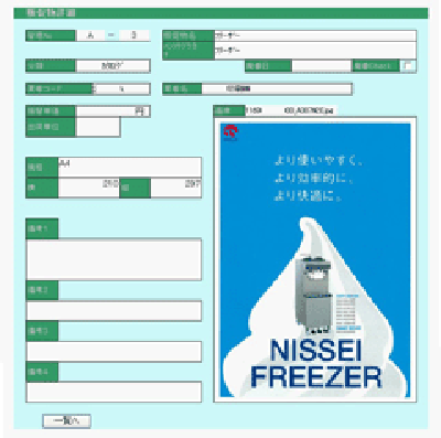 販売物明細画面