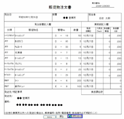 発刊連絡書印刷画面