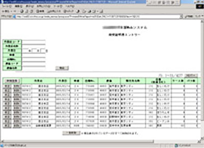 実働システム画面