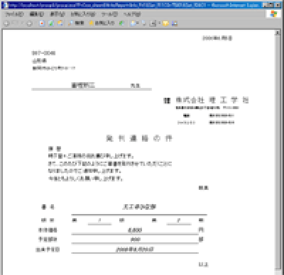 発刊連絡書印刷画面