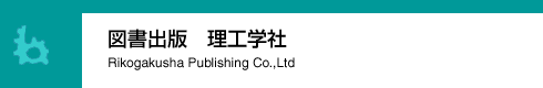 株式会社理工学社