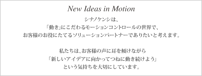 New Ideas in Motion