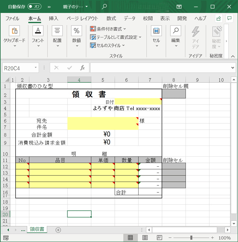 ひな型の作成