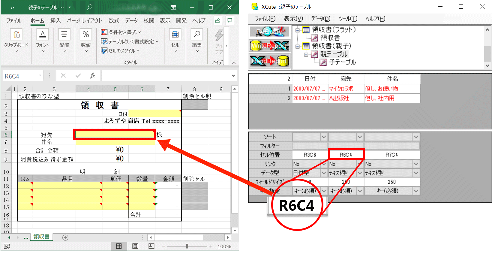 ひな型とDBの紐付け