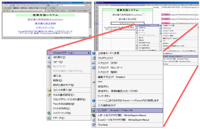 ナビゲーション機能でHTMLタグの差し込み画面作成